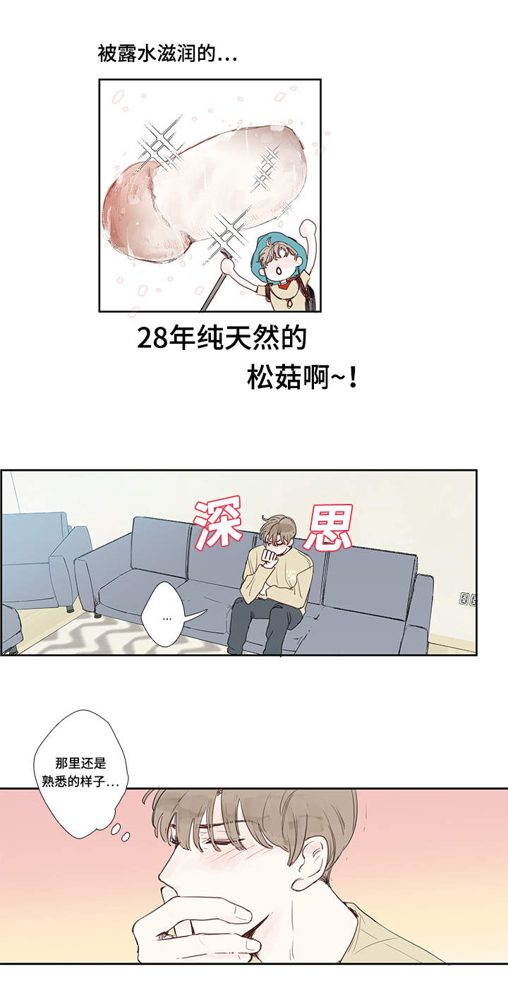 中彩漫画,第5章：试探1图