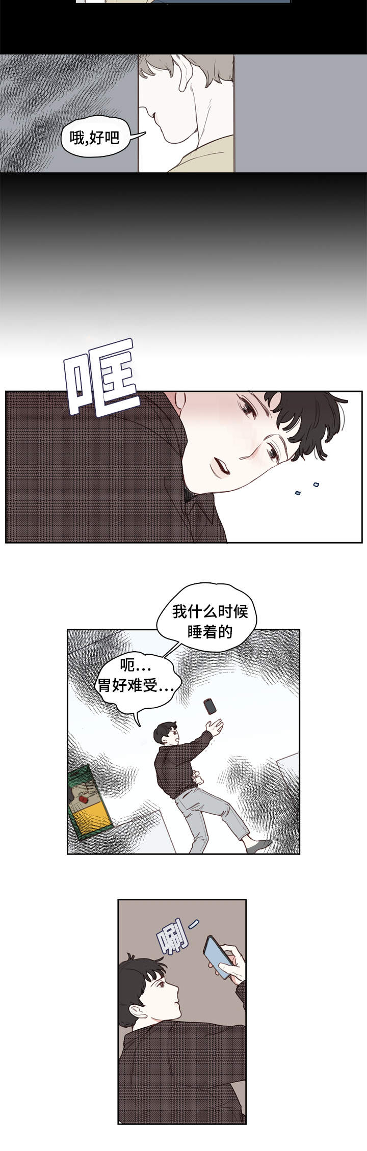 中彩漫画,第1章：分手3图