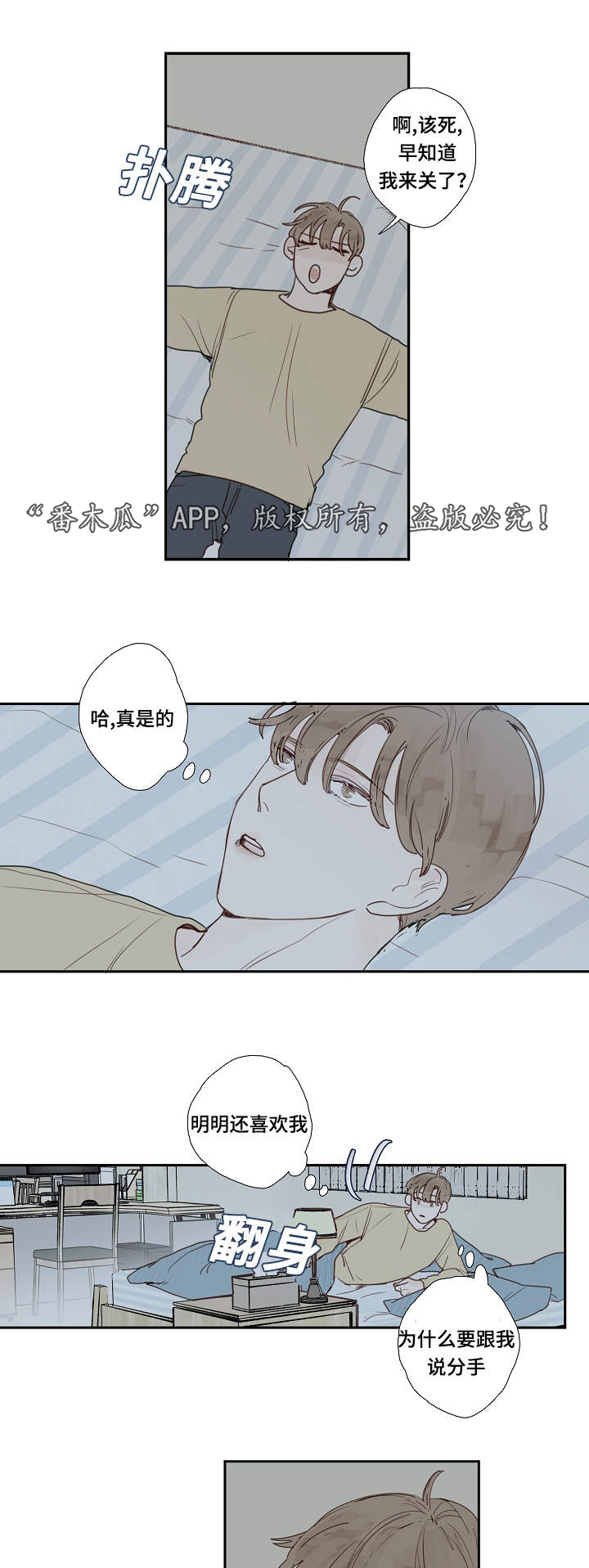 中彩漫画,第8章：道歉5图