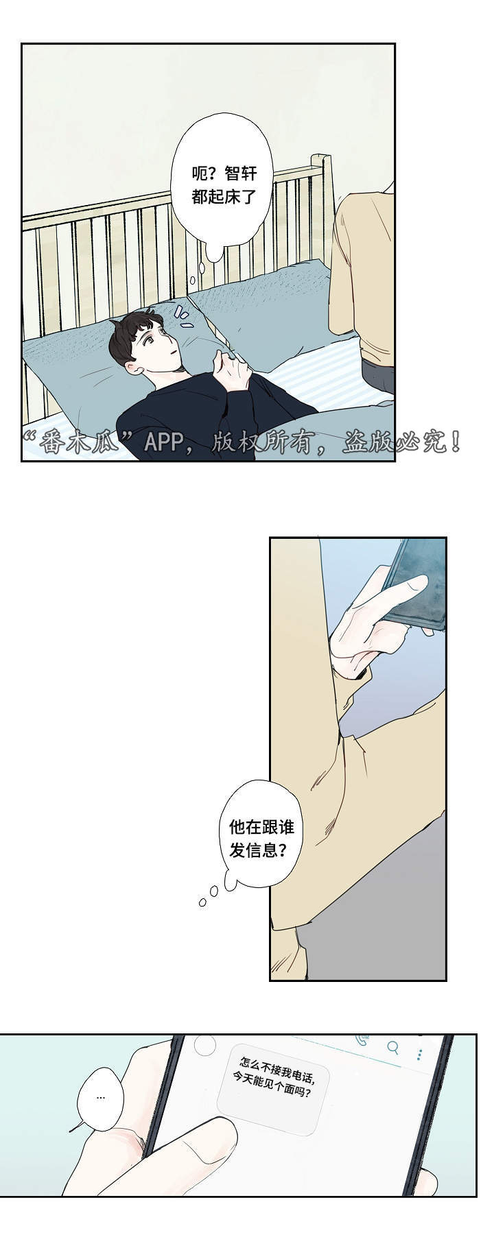 中彩漫画,第12章：密码2图