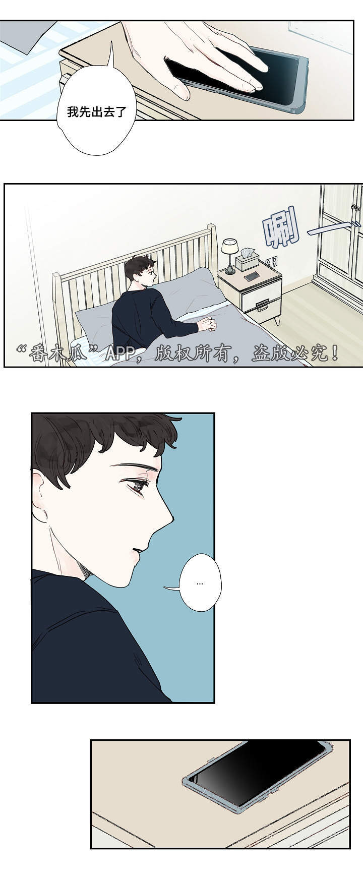 中彩漫画,第12章：密码5图