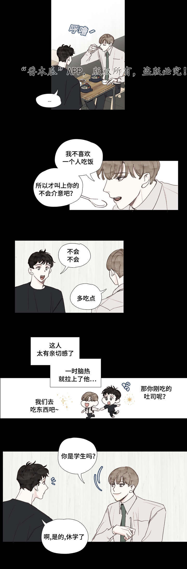 中彩漫画,第29章：初见1图