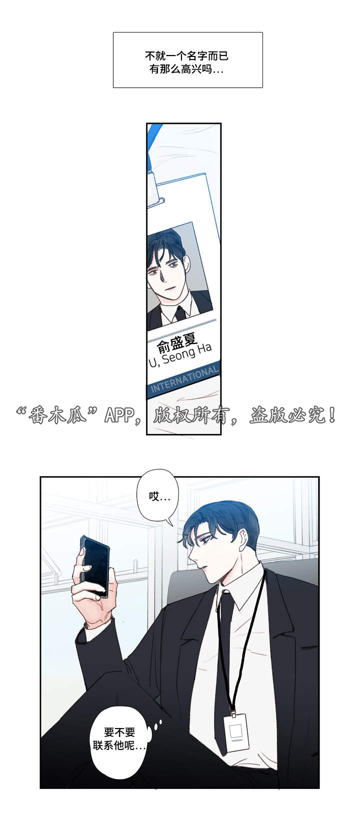 中彩漫画,第22章：郁闷5图