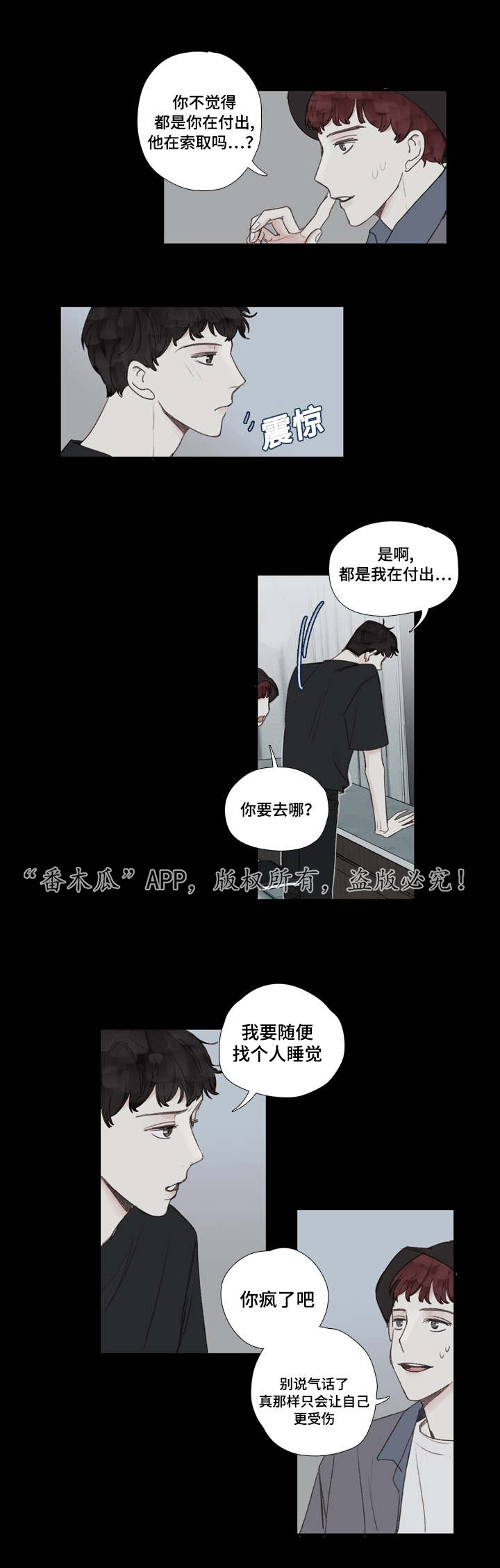 中彩漫画,第28章：死心3图