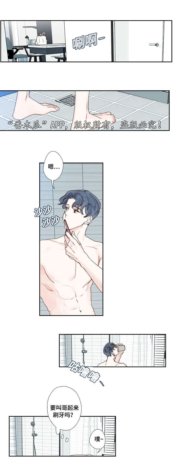 中彩漫画,第21章：难过2图