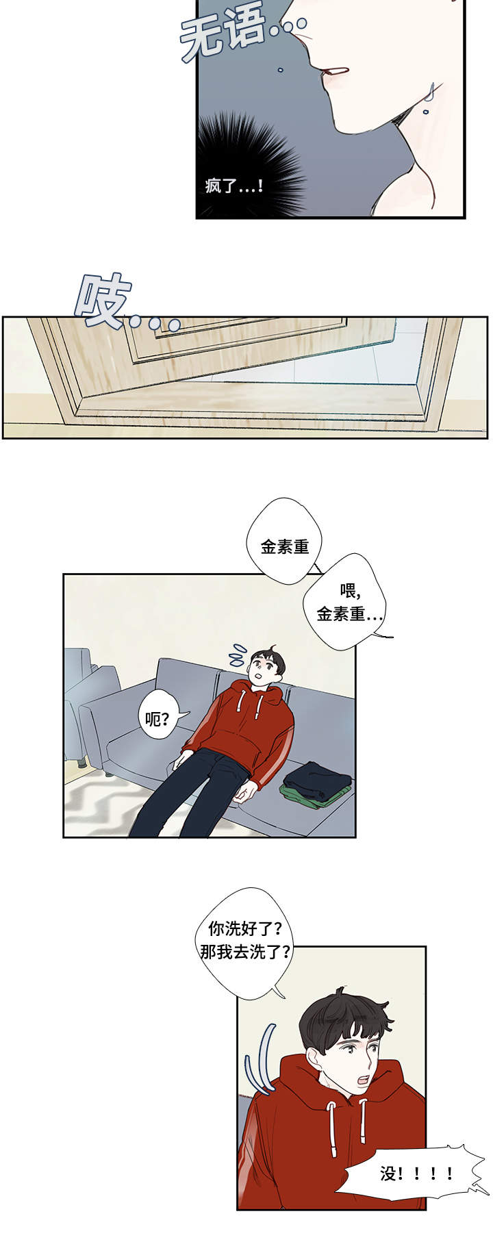 中彩漫画,第4章：毛巾5图