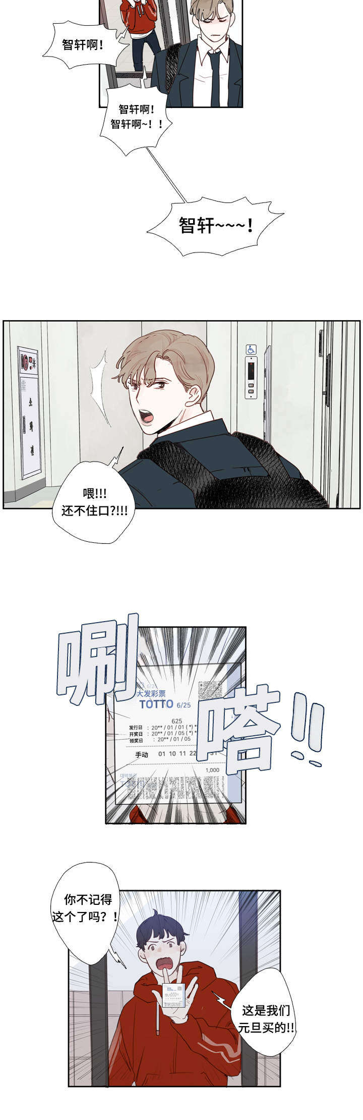 中彩漫画,第2章：彩票3图