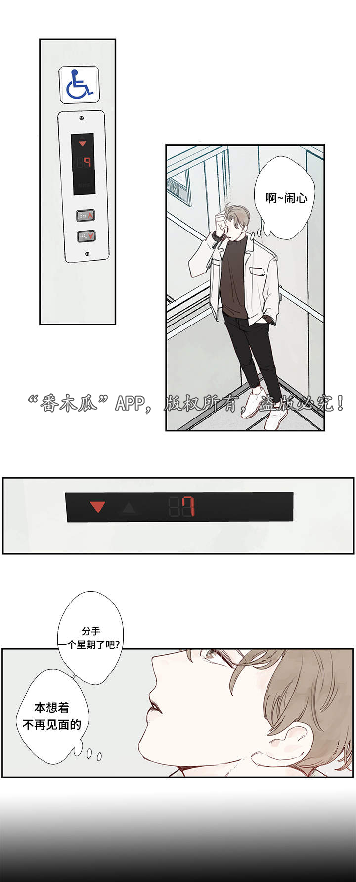 中彩漫画,第6章：聚会2图