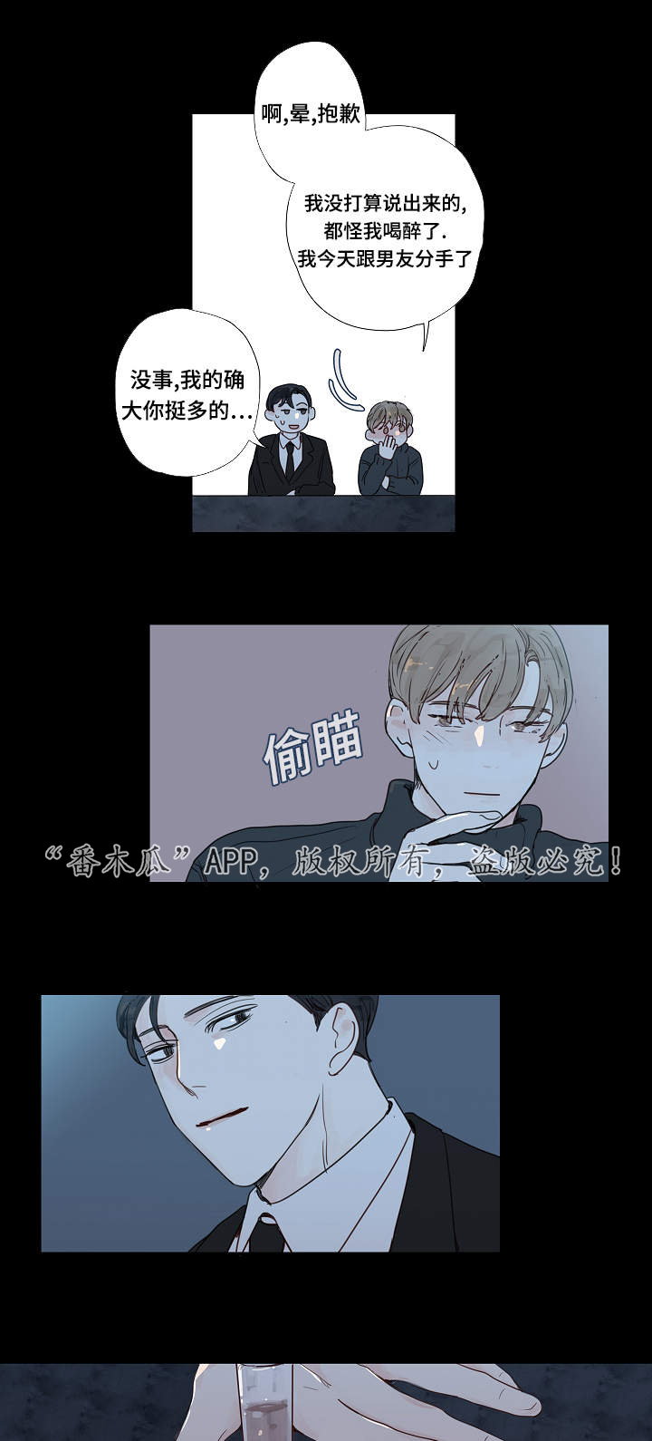 中彩漫画,第11章：大叔2图