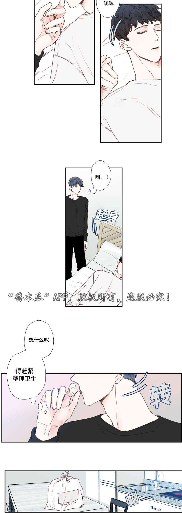 中彩漫画,第21章：难过1图