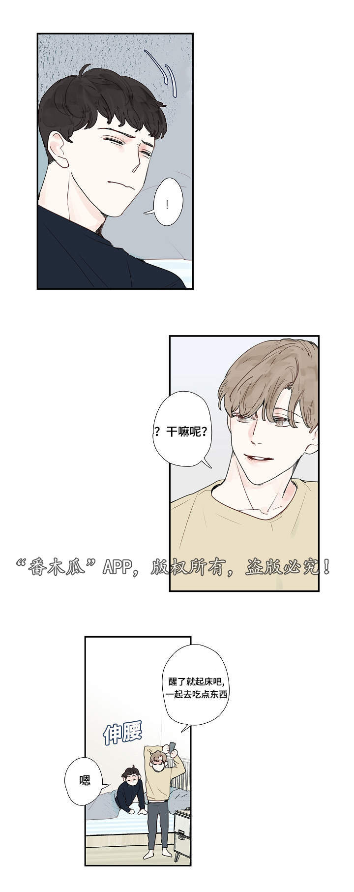 中彩漫画,第12章：密码4图