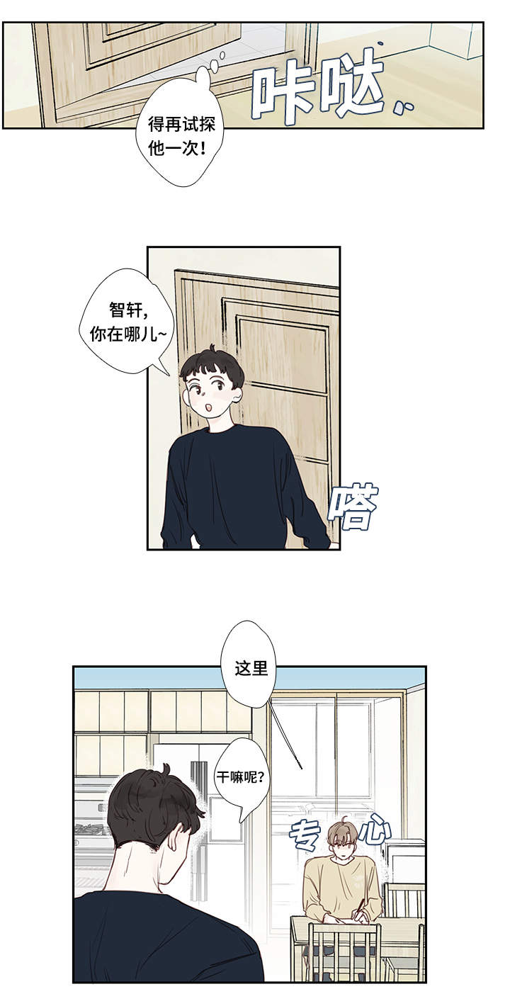 中彩漫画,第5章：试探4图