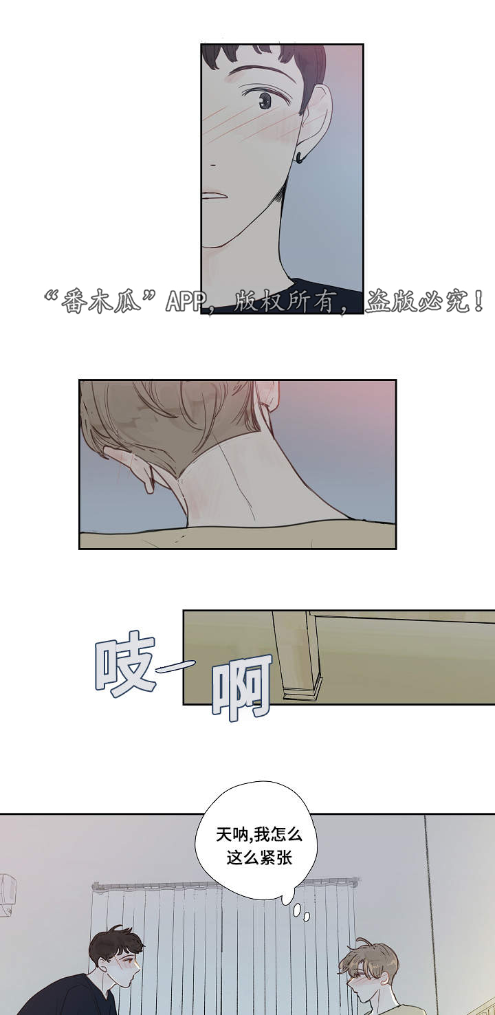 中彩漫画,第8章：道歉2图