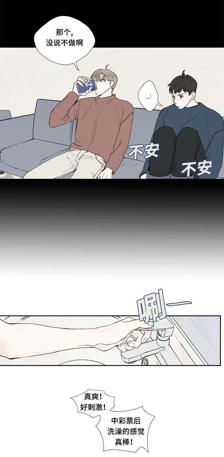 中彩漫画,第4章：毛巾3图