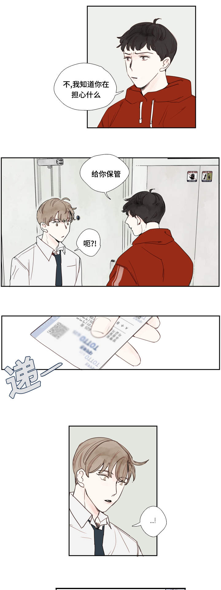 中彩漫画,第3章：条件2图