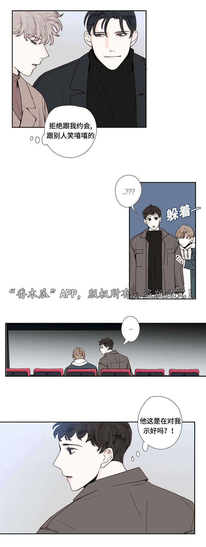 中彩漫画,第15章：是他2图