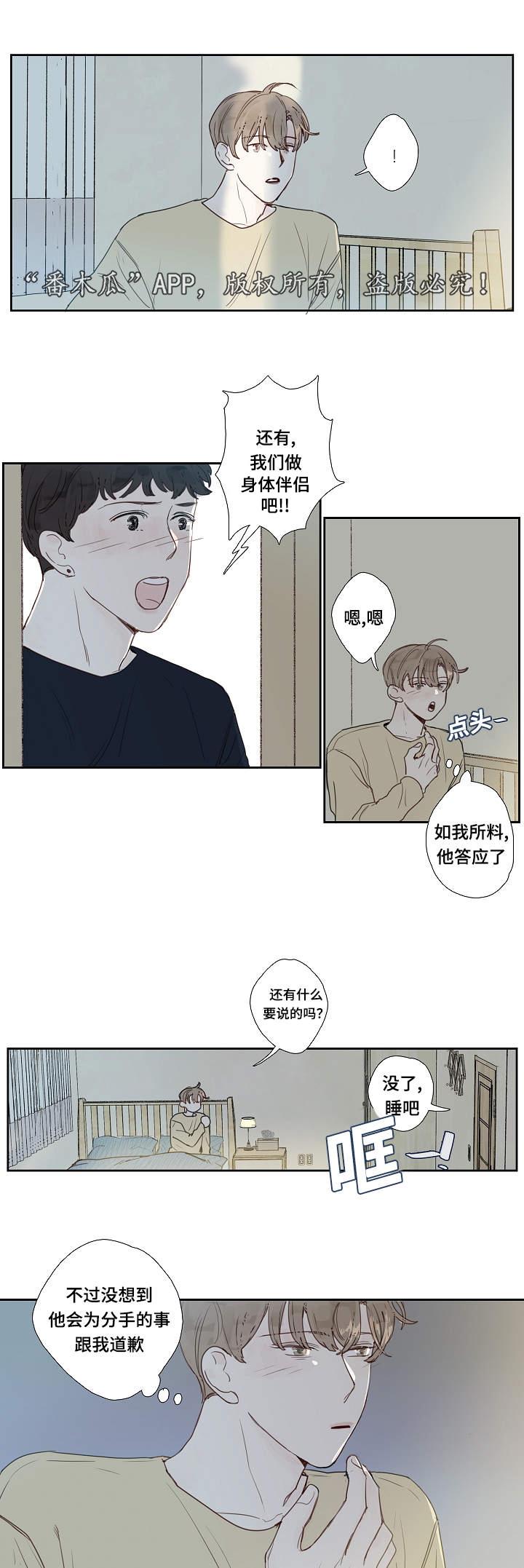 中彩漫画,第8章：道歉3图