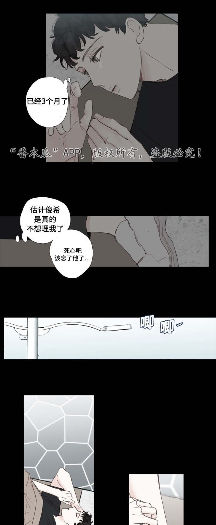 中彩漫画,第28章：死心3图