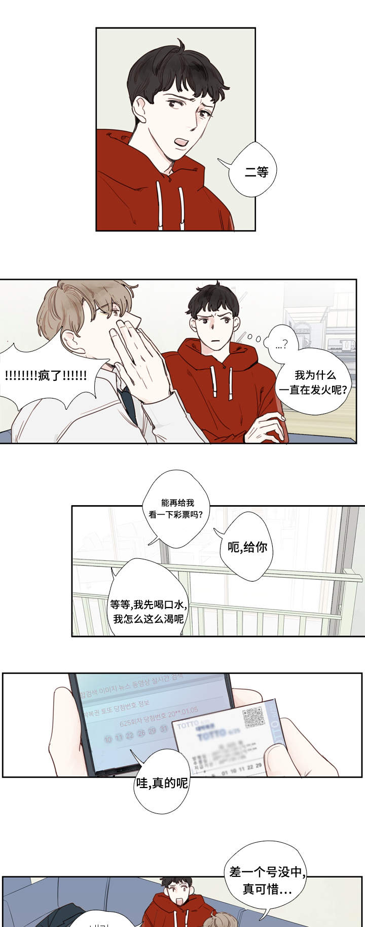 中彩漫画,第3章：条件3图