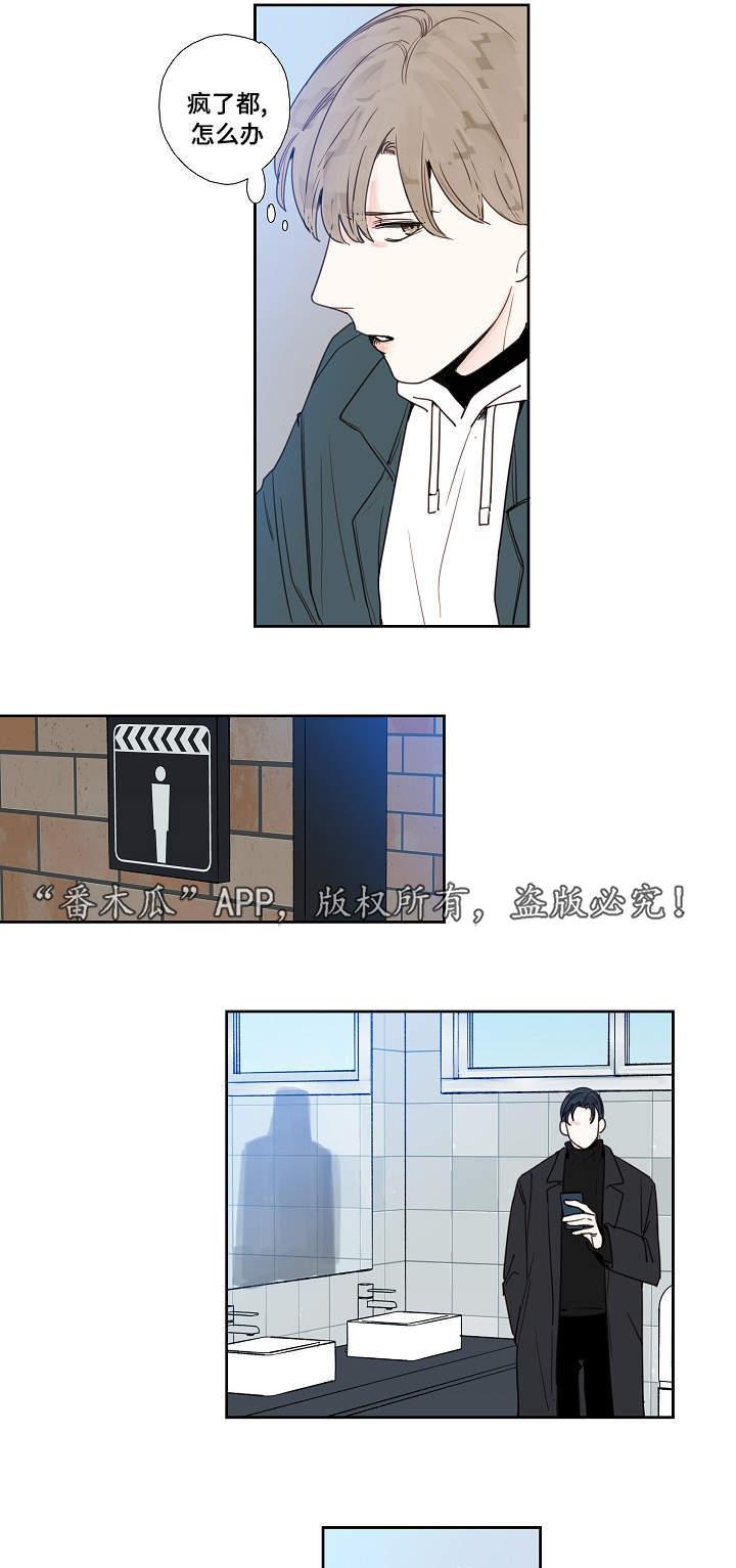 中彩漫画,第16章：厕所3图