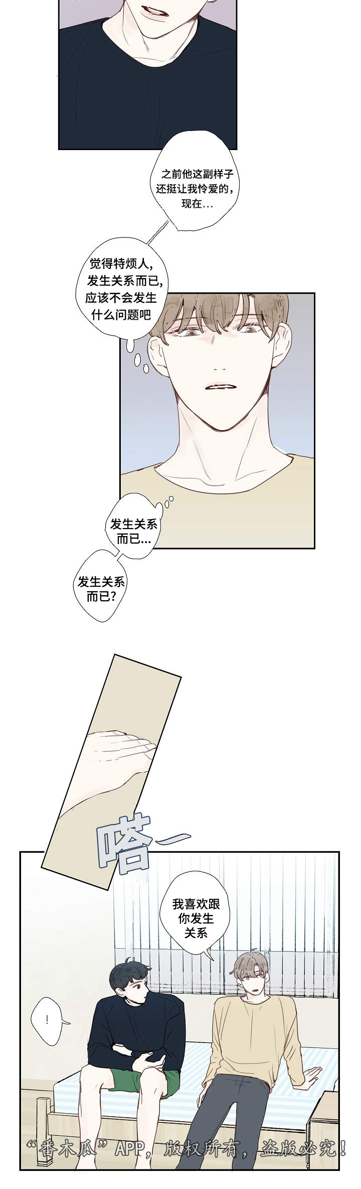 中彩漫画,第7章：故意5图