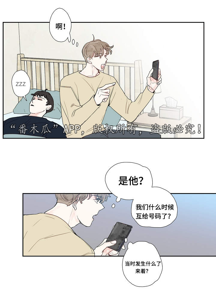 中彩漫画,第10章：是谁5图