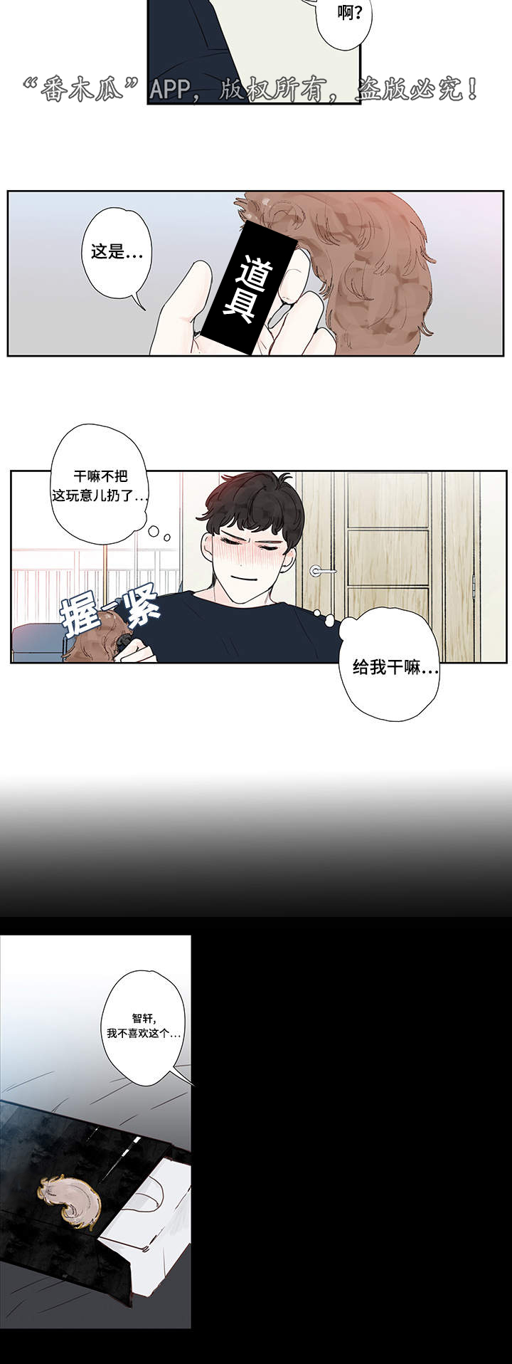 中彩漫画,第13章：约会2图