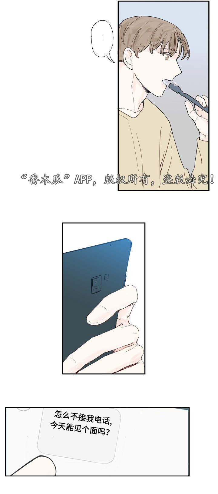 中彩漫画,第12章：密码4图