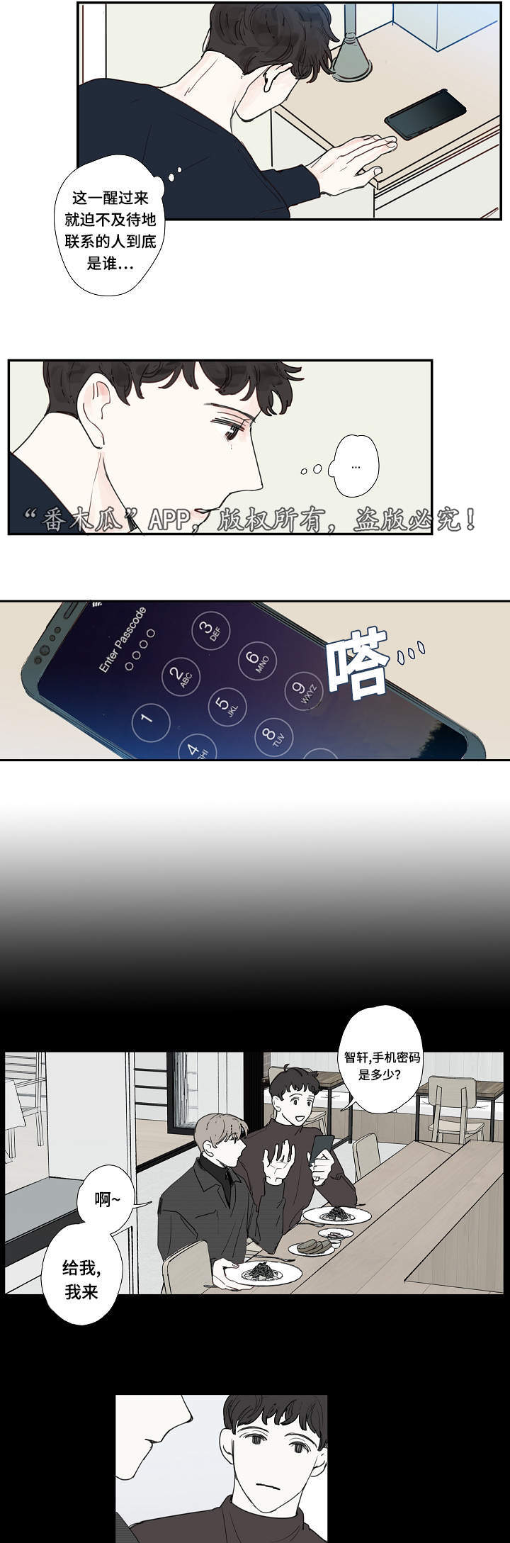 中彩漫画,第12章：密码2图