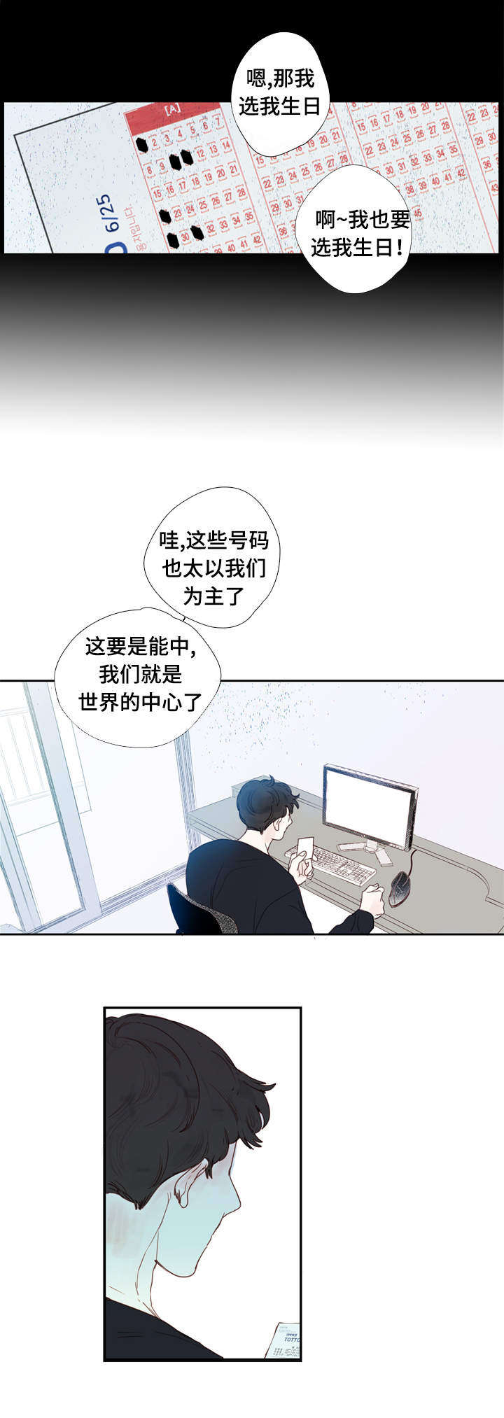 中彩漫画,第2章：彩票3图