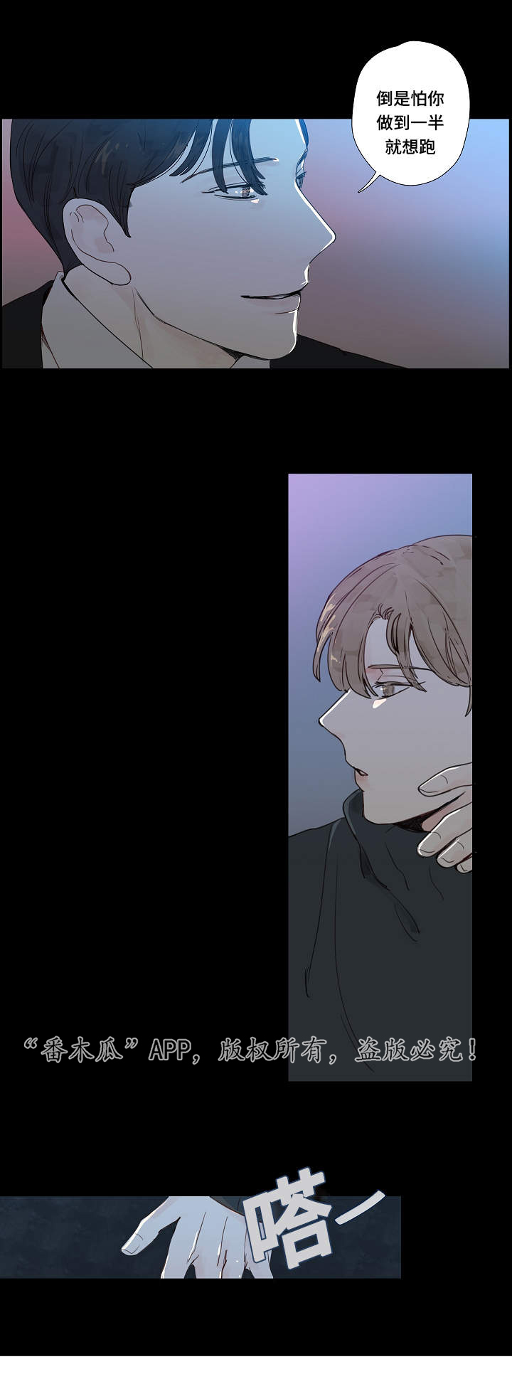 中彩漫画,第11章：大叔3图