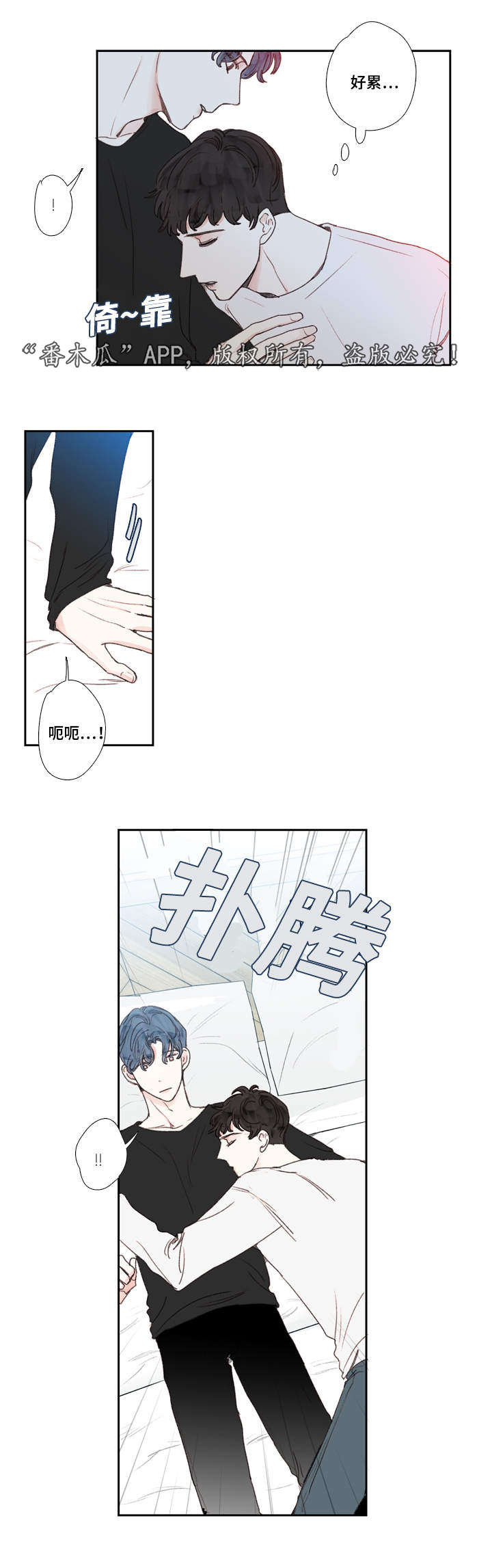 中彩漫画,第21章：难过3图