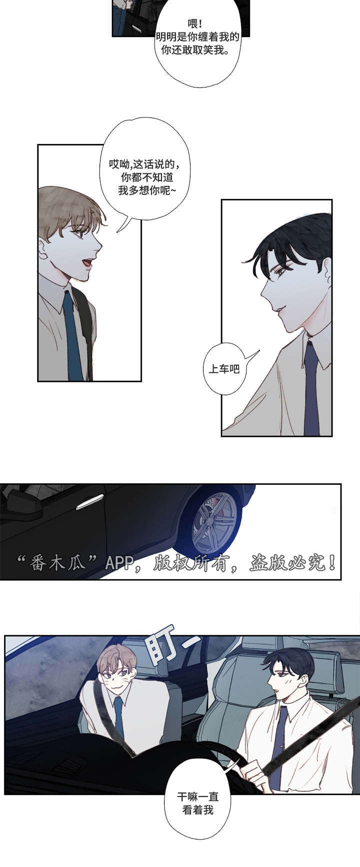 中彩漫画,第26章：交往3图