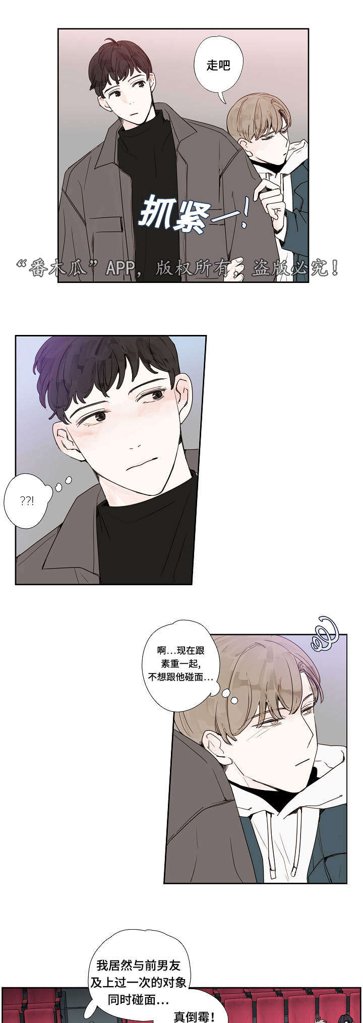中彩漫画,第15章：是他5图