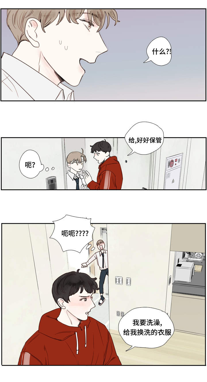 中彩漫画,第4章：毛巾2图