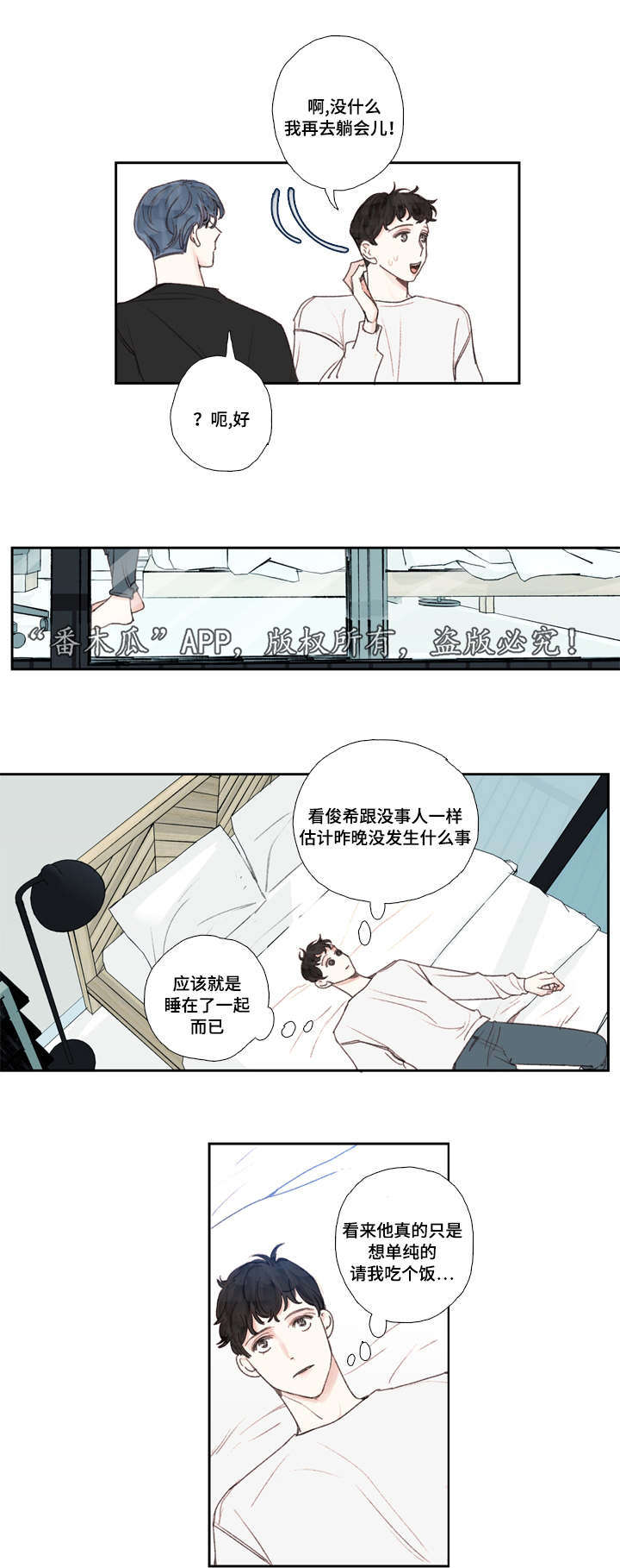 中彩漫画,第23章：暗恋3图