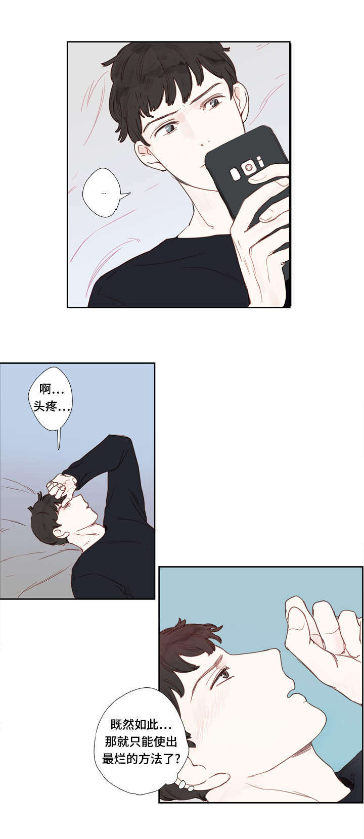 中彩漫画,第2章：彩票3图