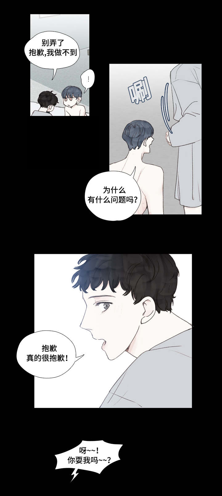 中彩漫画,第28章：死心1图