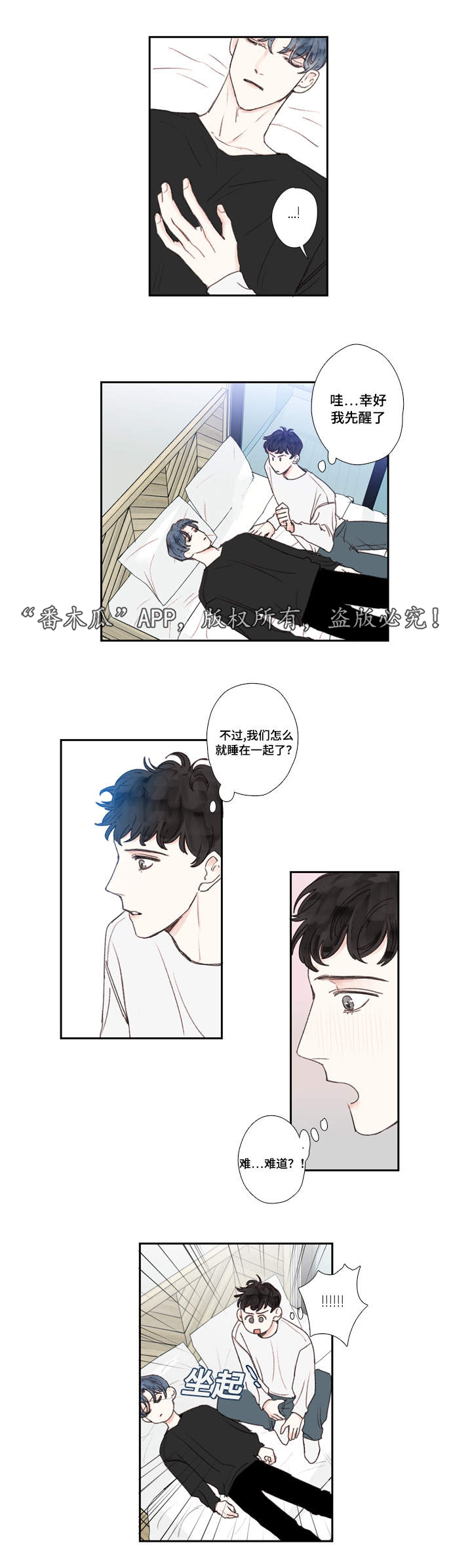 中彩漫画,第22章：郁闷3图