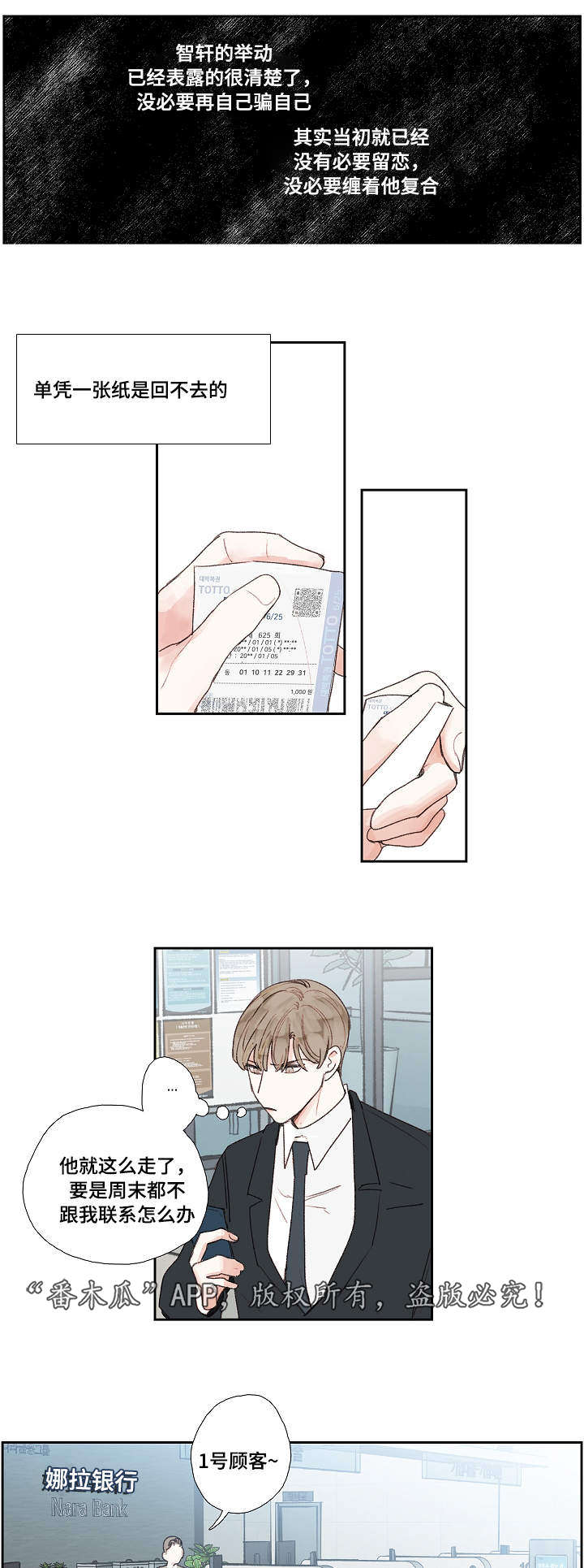 中彩漫画,第18章：结束3图