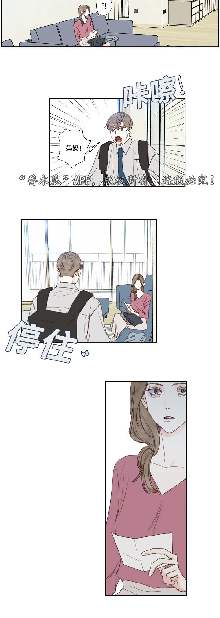 中彩漫画,第25章：发现3图