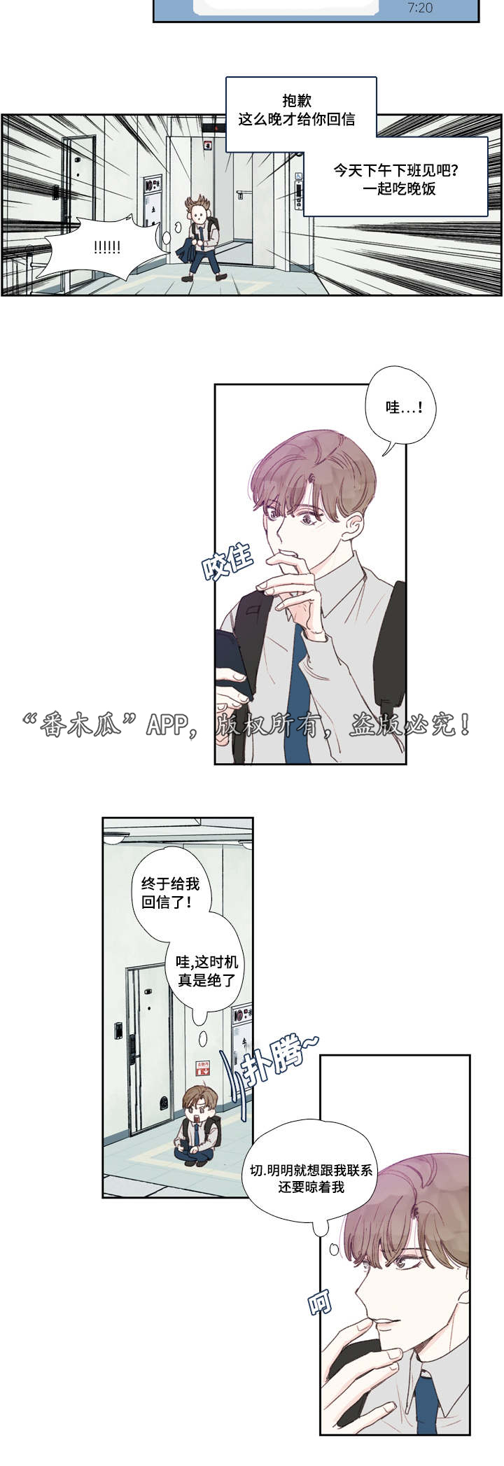 中彩漫画,第25章：发现4图