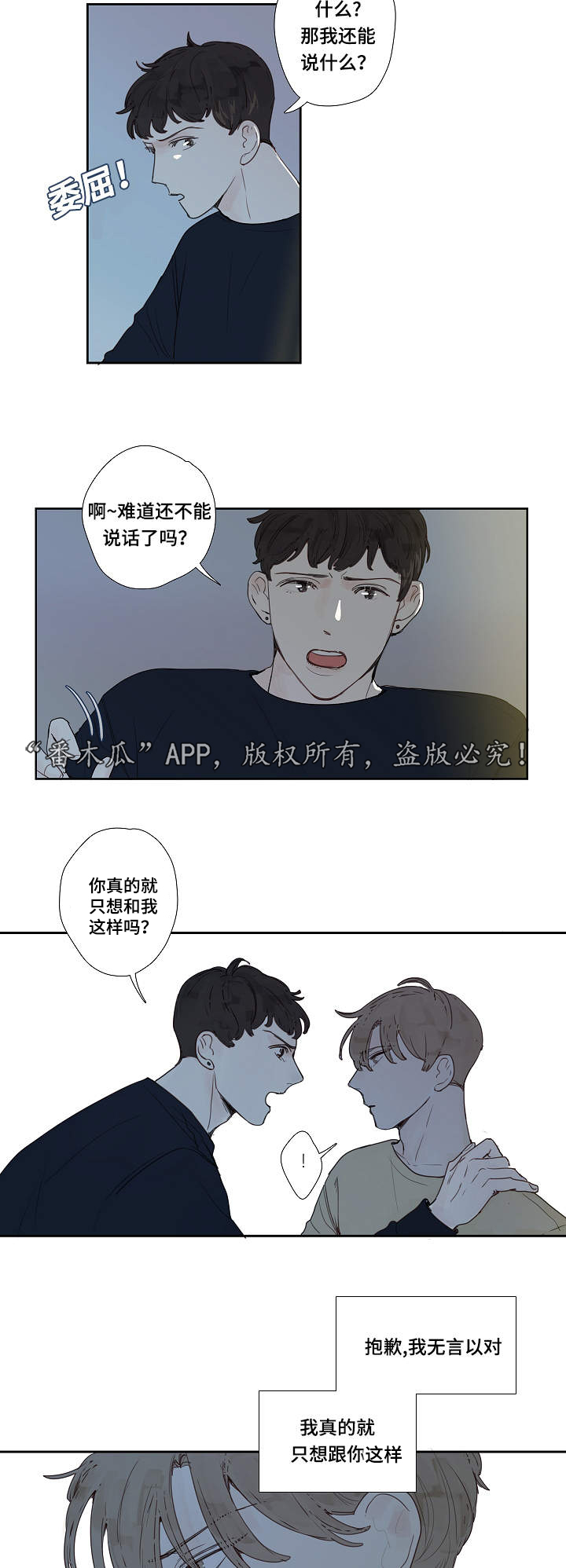 中彩漫画,第9章：求我3图