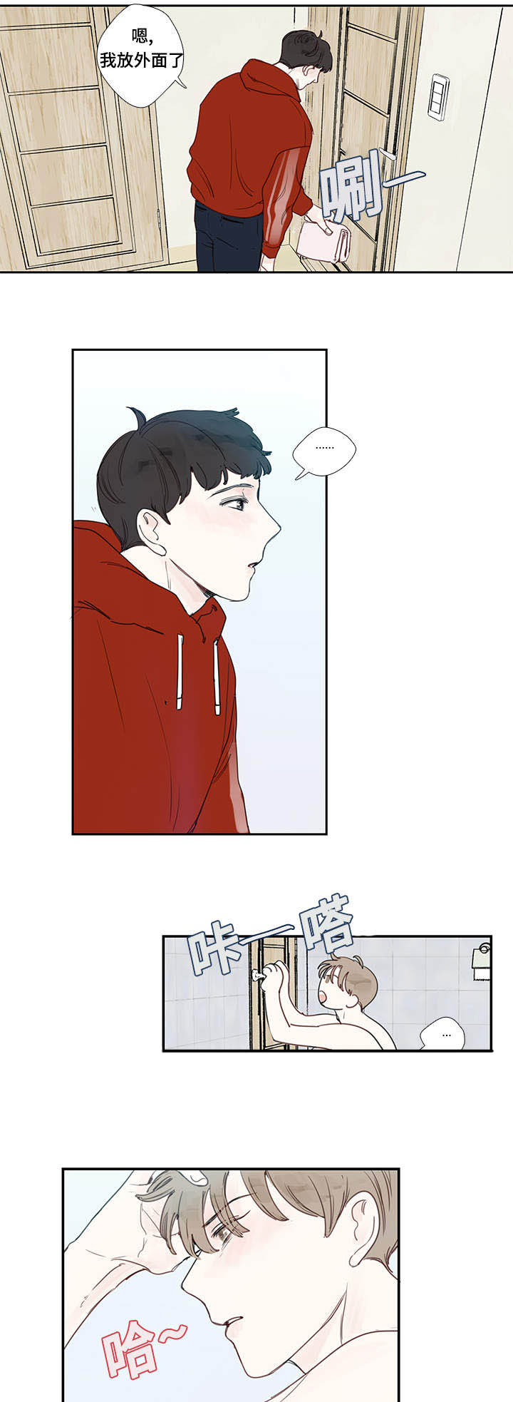 中彩漫画,第4章：毛巾3图