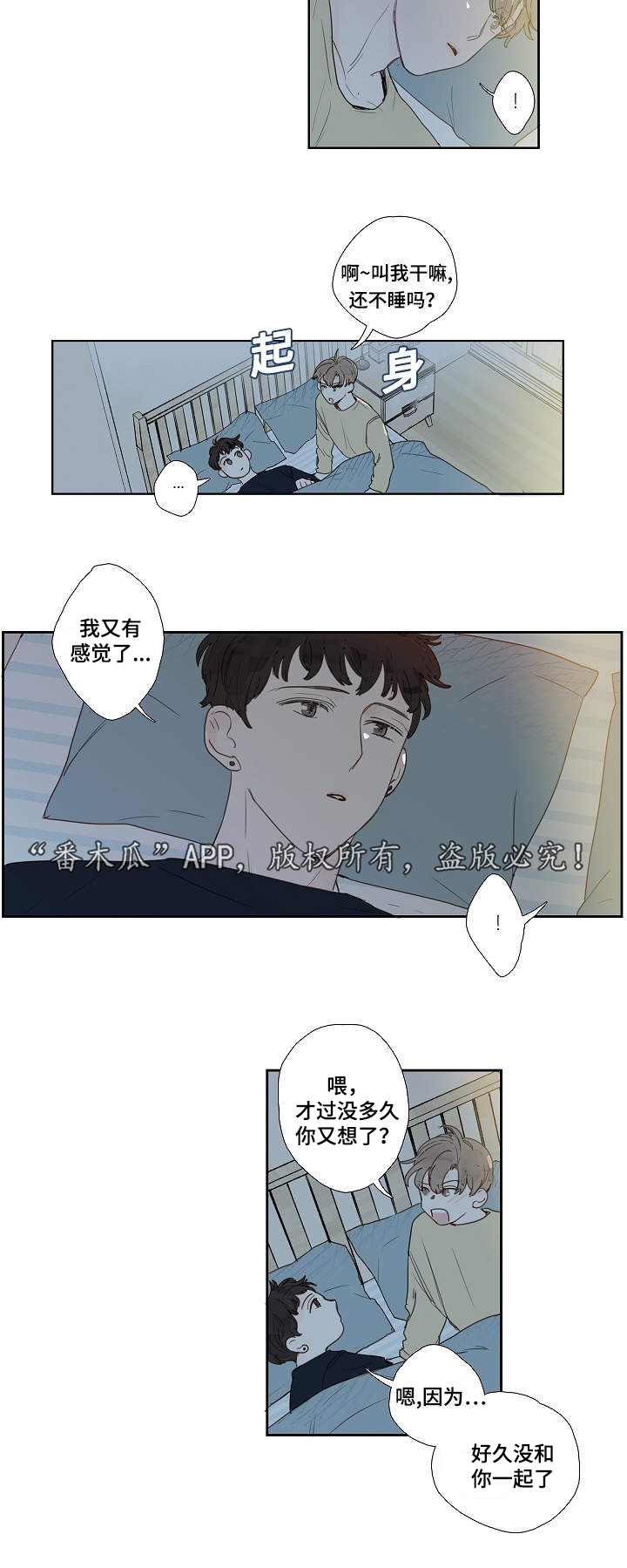 中彩漫画,第8章：道歉1图