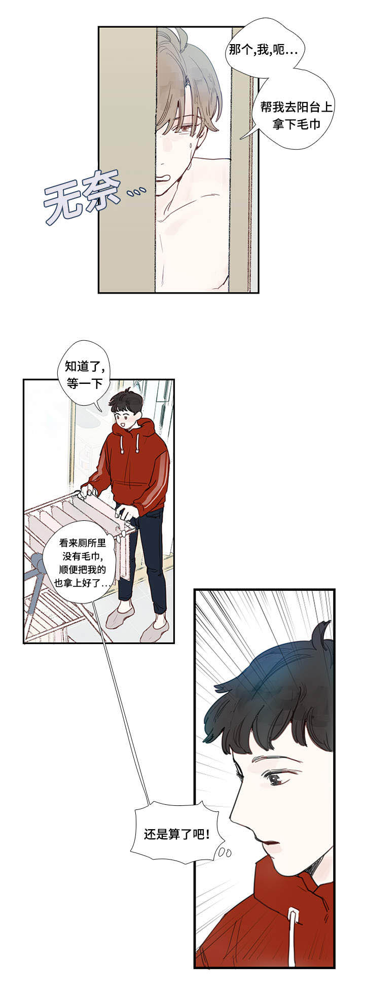 中彩漫画,第4章：毛巾1图