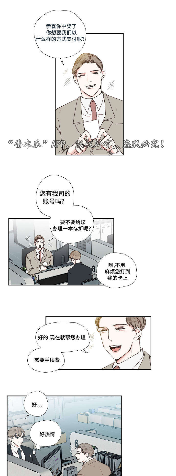 中彩漫画,第18章：结束1图