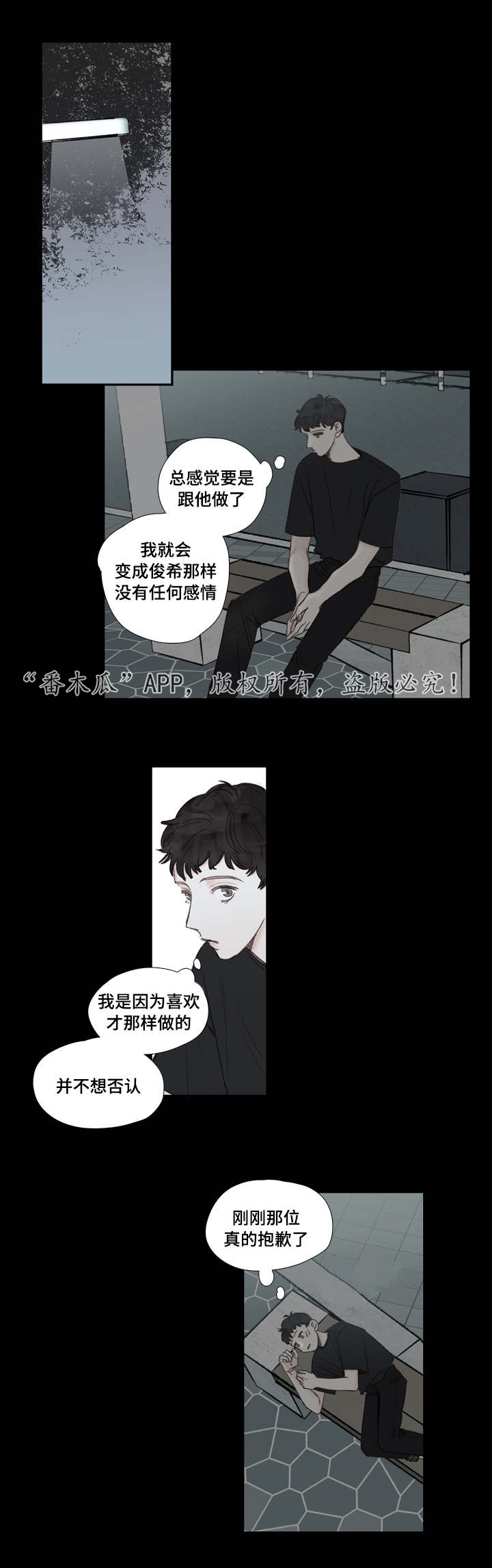 中彩漫画,第28章：死心2图