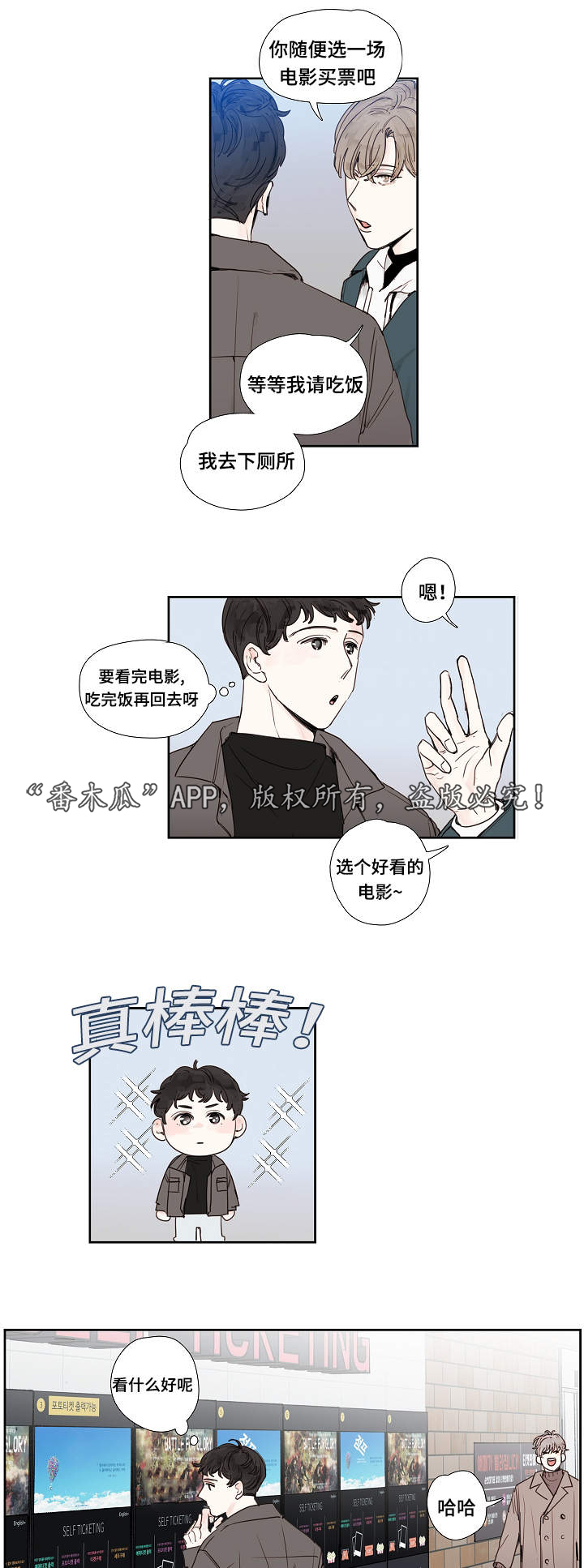 中彩漫画,第14章：电影2图