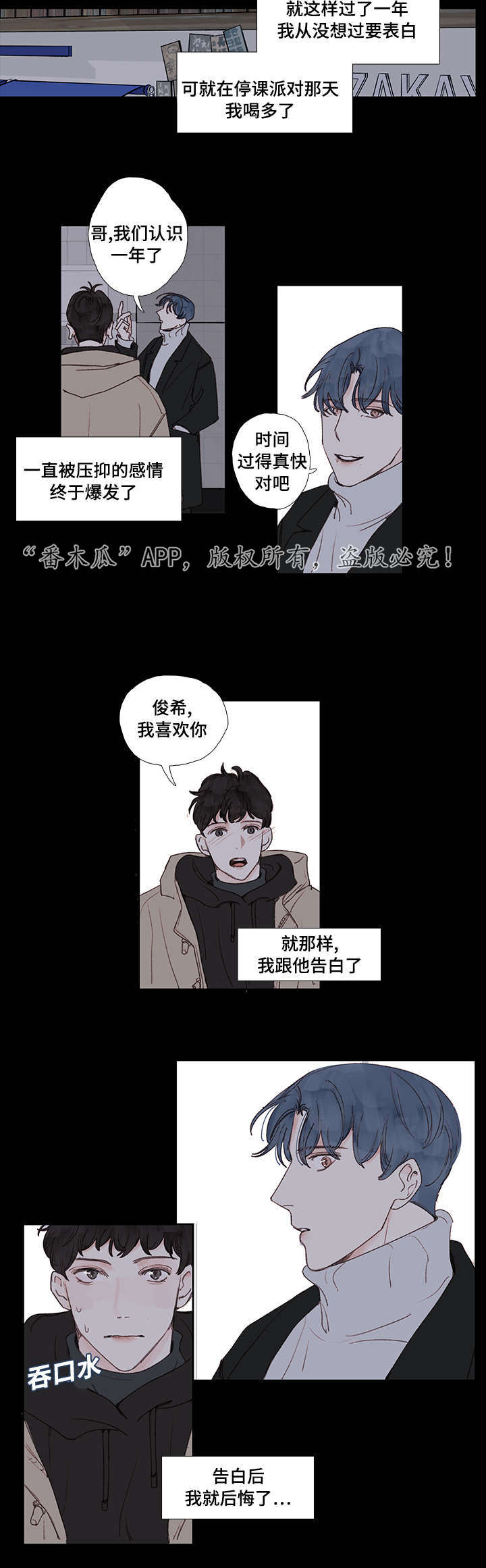 中彩漫画,第23章：暗恋2图
